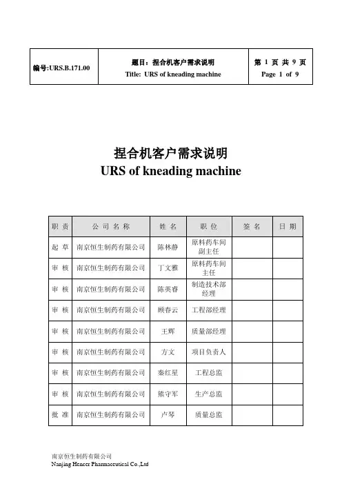 捏合机技术要求