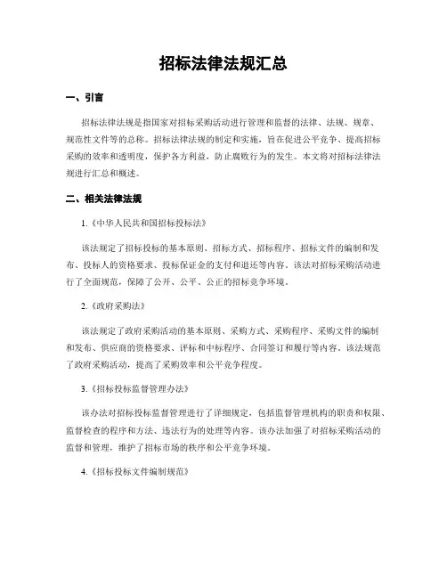 招标法律法规汇总