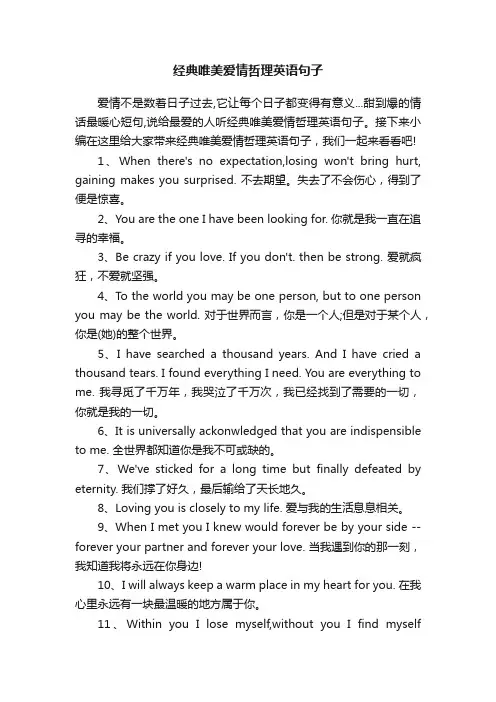 经典唯美爱情哲理英语句子