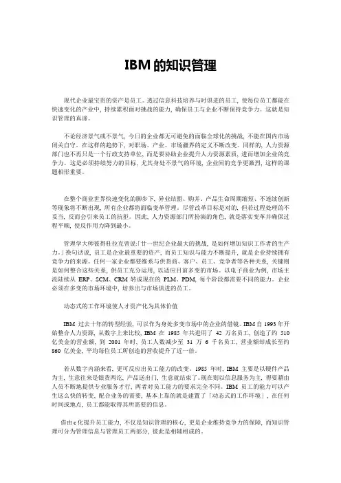 IBM的知识管理