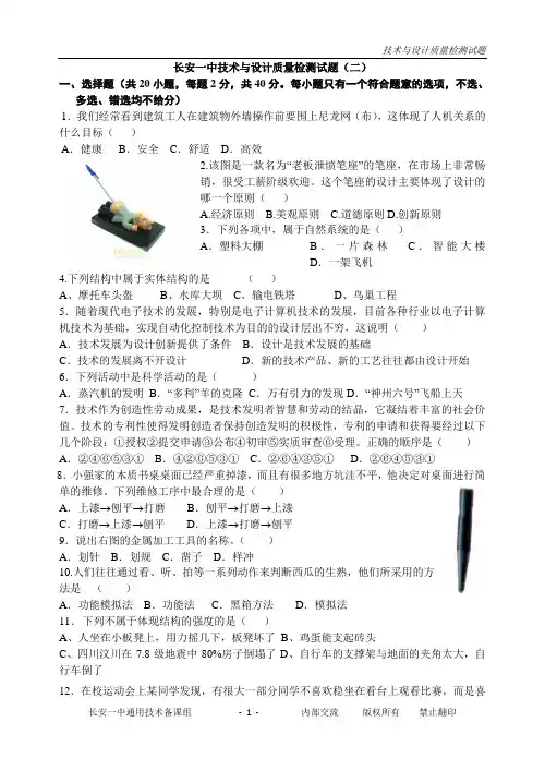 浙江 通用技术会考模拟题及答案
