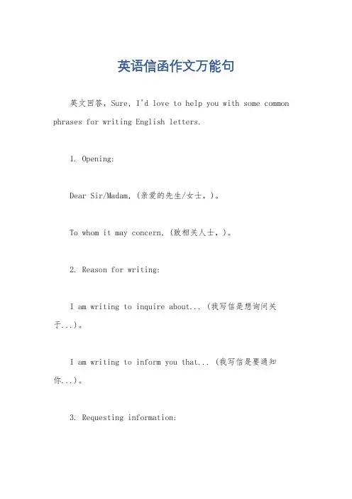 英语信函作文万能句
