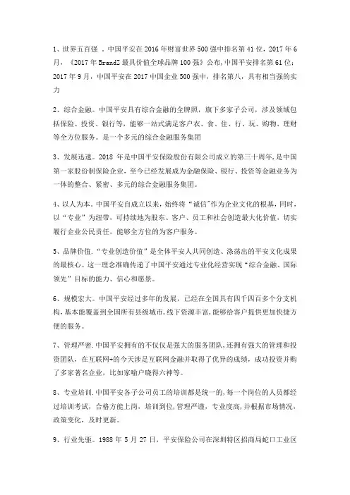 平安十大优势