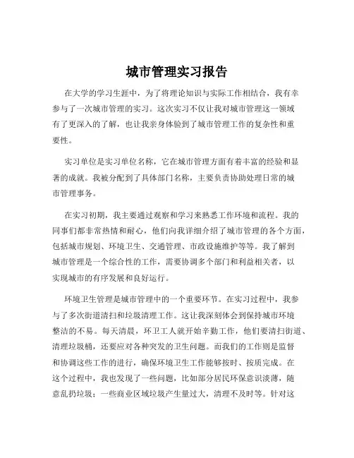 城市管理实习报告