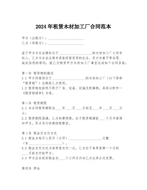 2024年租赁木材加工厂合同范本