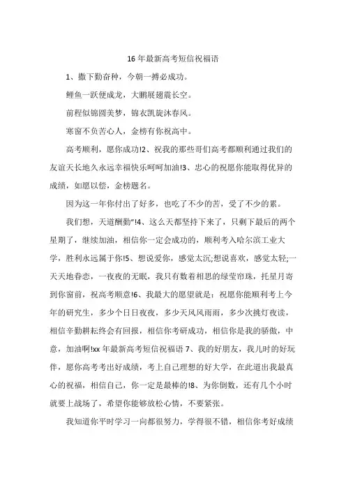 16年最新高考短信祝福语