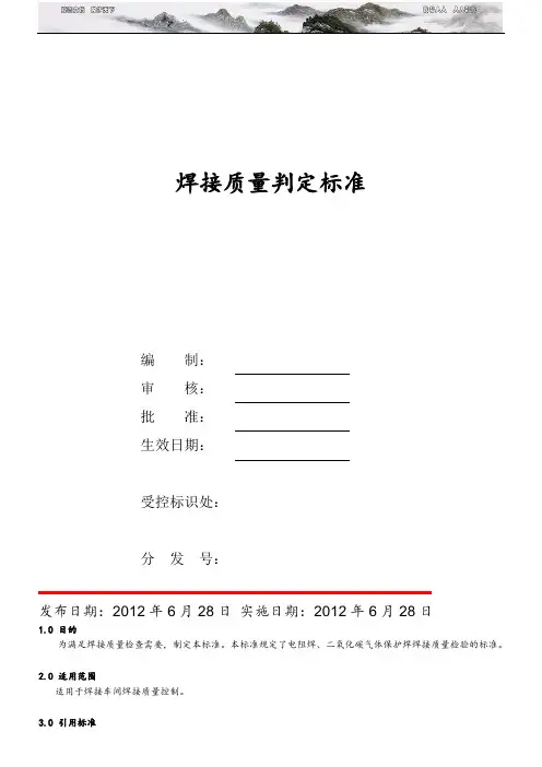 焊接质量判定标准