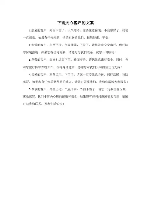 下雪关心客户的文案