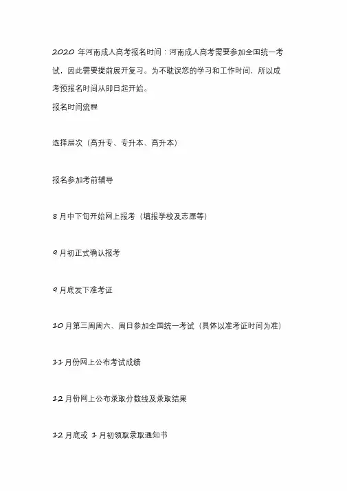 (速看)2020河南成人高考报名入学时间