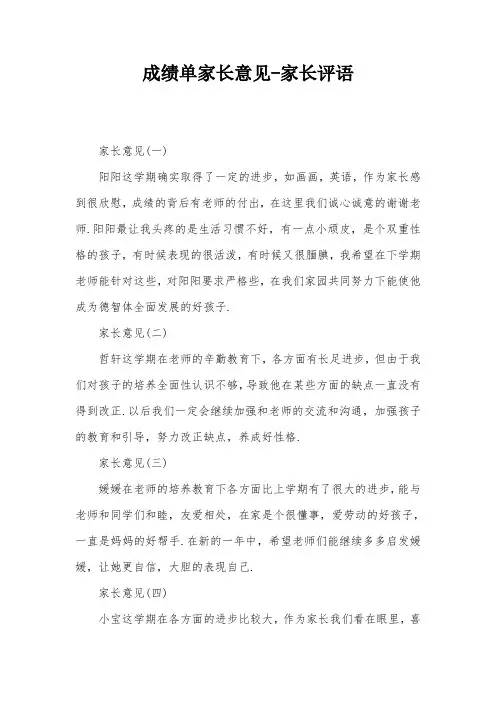 成绩单家长意见-家长评语