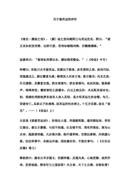 关于谢灵运的评价