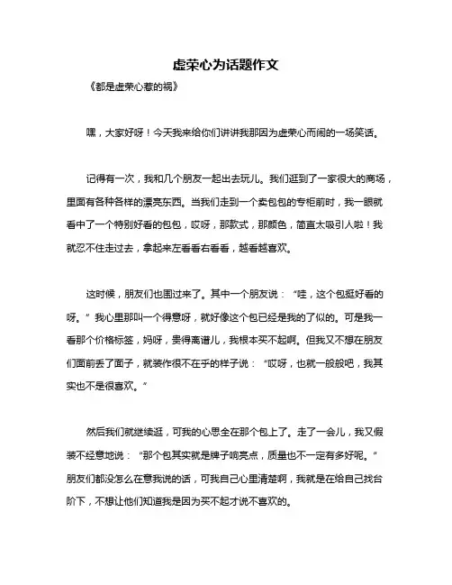 虚荣心为话题作文