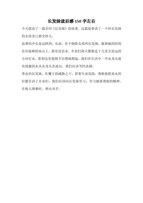 长发妹读后感150字左右