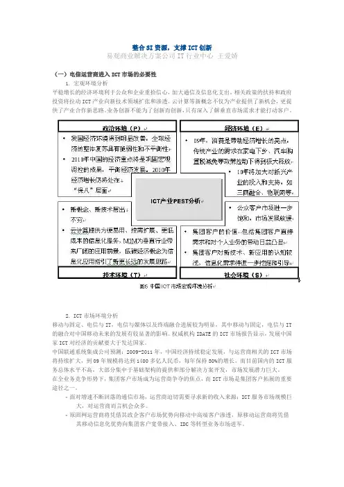 整合SI资源_实现ICT创新
