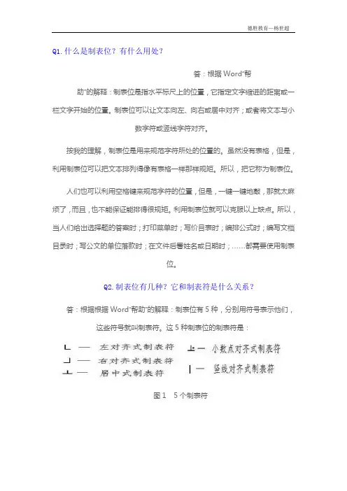 word中的制表位