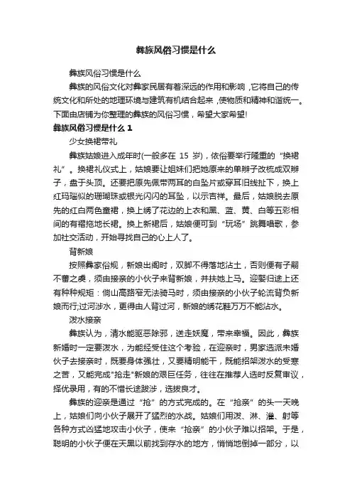 彝族风俗习惯是什么