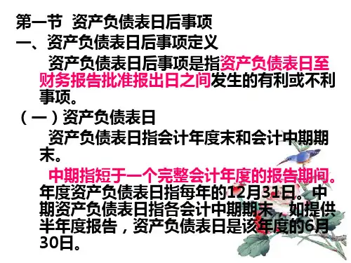 资产负债表日后事项
