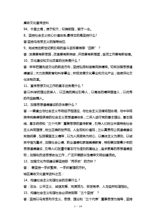 廉政文化宣传资料全