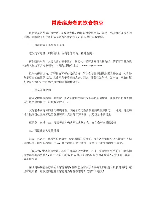 胃溃疡患者的饮食禁忌
