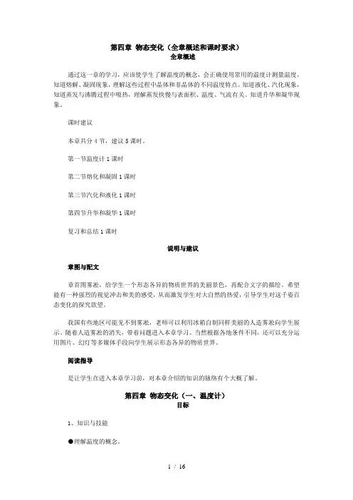 (初中物理教师用书八年级上)物态变化