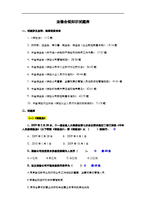 保险合规考试题库