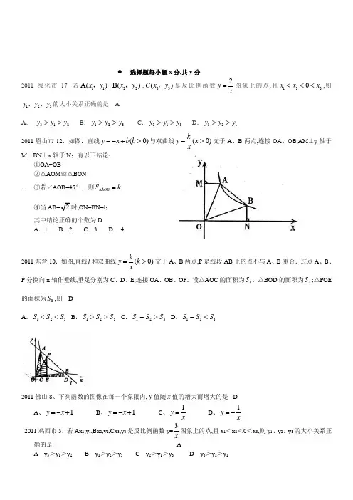 中考数学试题汇编反比例函数