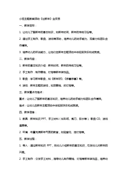 小班主题教案活动《过新年》含反思