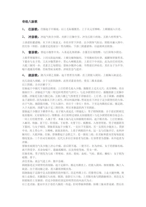 奇经八脉歌