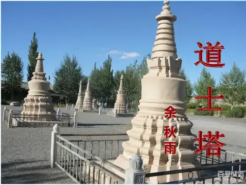 道士塔PPT课件