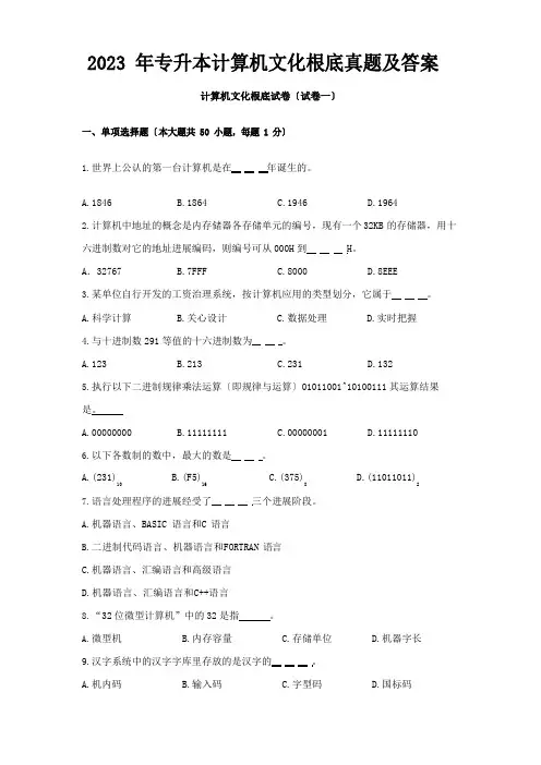 09山东专升本计算机基础真题及答案
