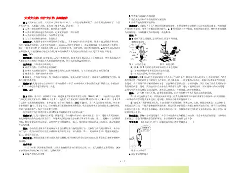 八年级政治下册 第十三课关爱大自然 保护大自然例题与探究 鲁教版