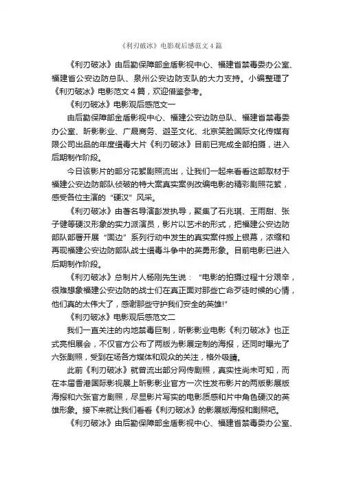 《利刃破冰》电影观后感范文4篇_观后感_