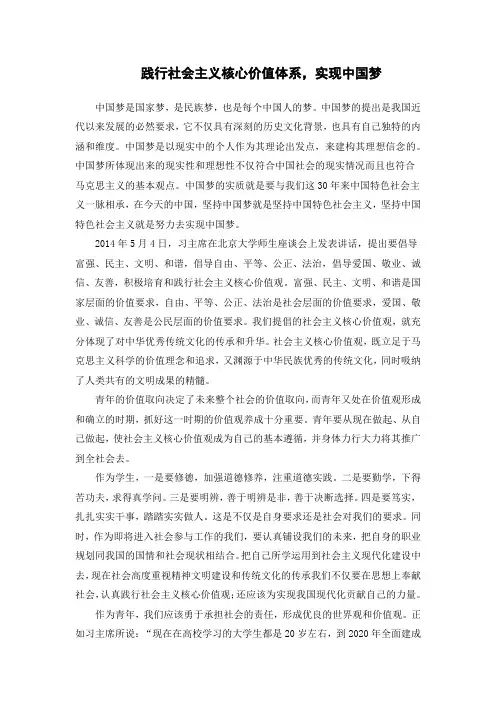 当代大学生如何让实现中国梦