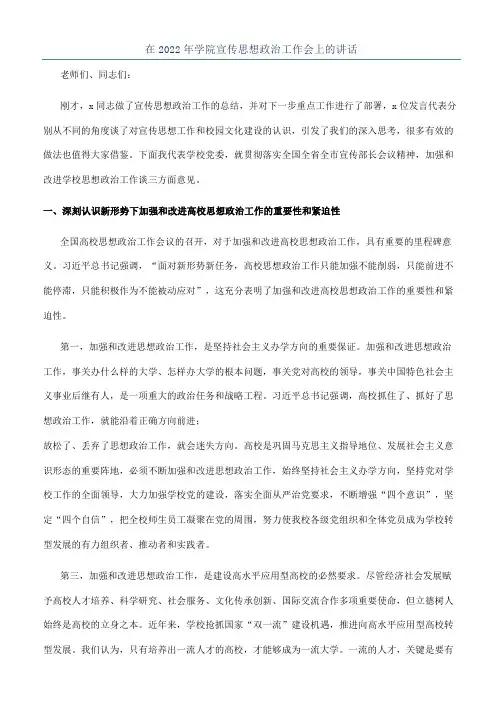 在2022年学院宣传思想政治工作会上的讲话