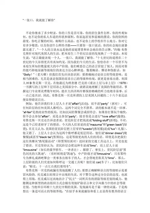 美国不同的社会阶层的语言特点