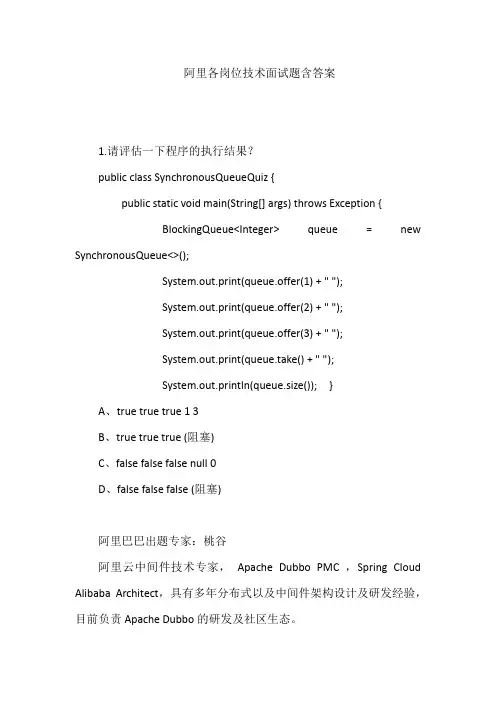 阿里各岗位技术面试题含答案【最新】
