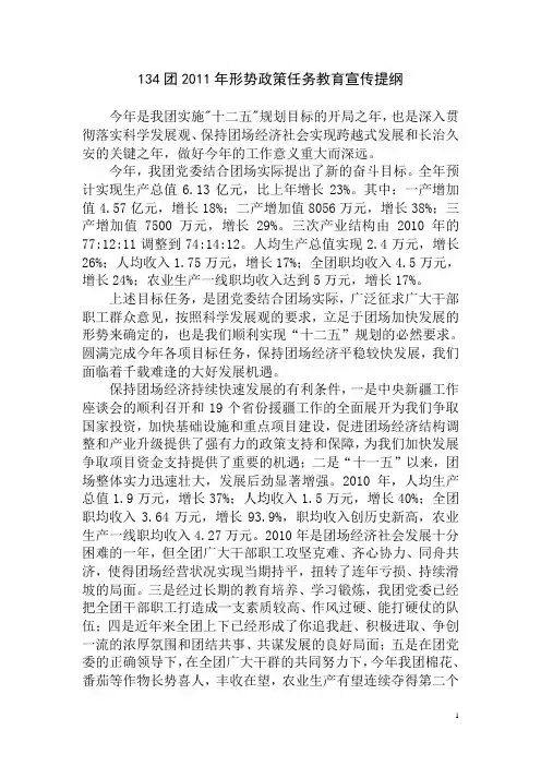 134团2011年形势政策任务教育宣传提纲