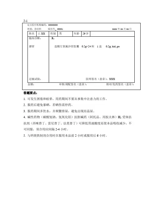 呼吸内科用药交代