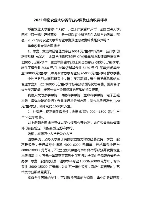 2022华南农业大学各专业学费及住宿收费标准