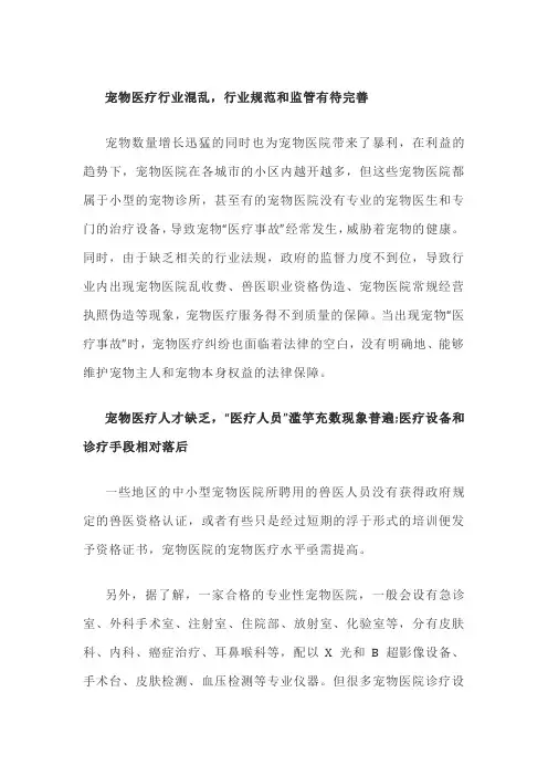 文档资料-宠物医疗行业深度研究报告