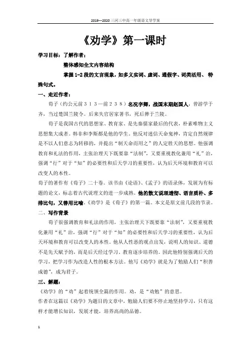 学生版劝学《导学案》