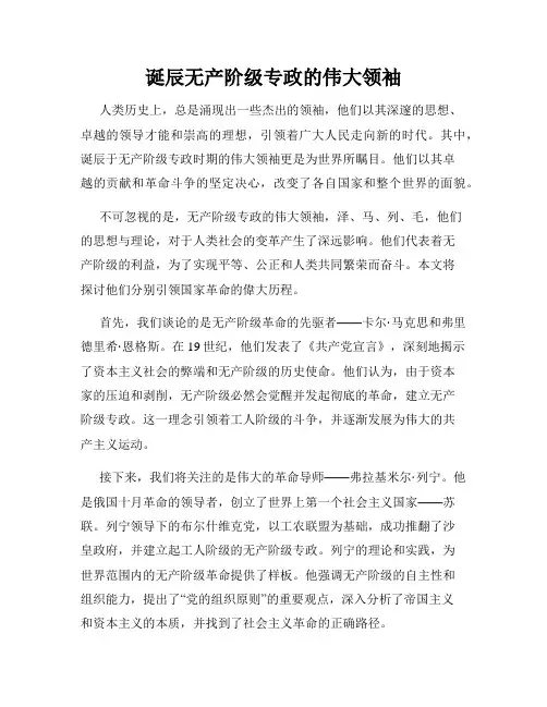 诞辰无产阶级专政的伟大领袖