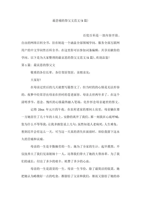 最悲痛的祭父文范文(6篇)