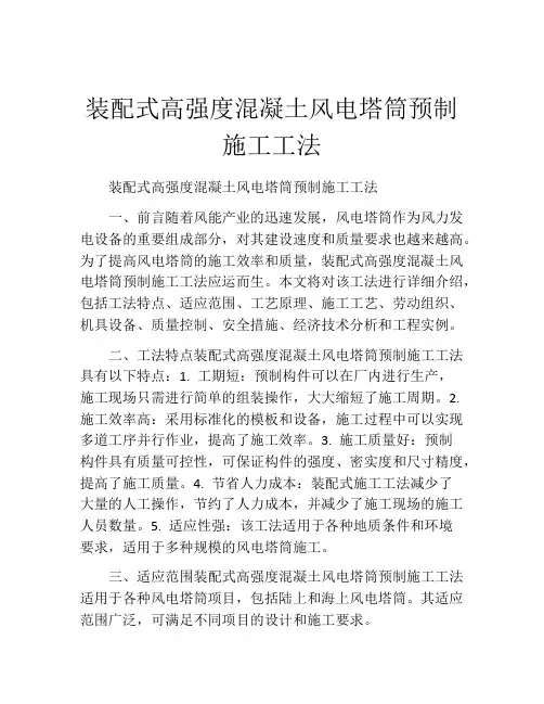 装配式高强度混凝土风电塔筒预制施工工法(2)