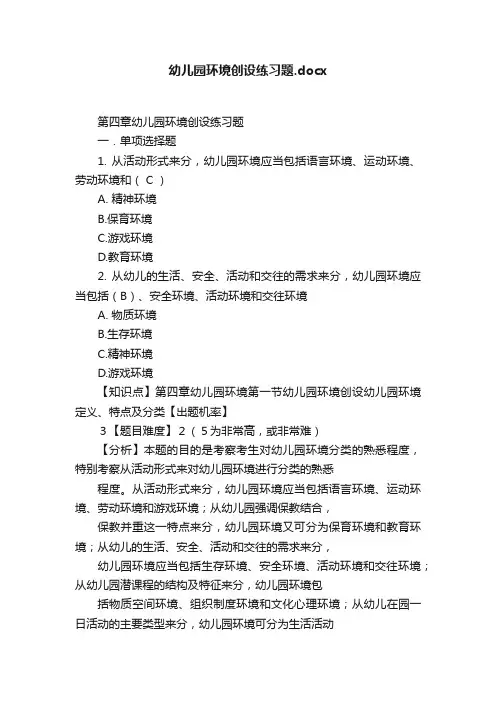 幼儿园环境创设练习题.docx