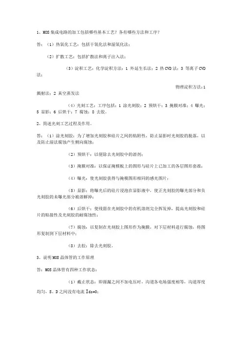 超大规模集成电路设计导论考试题及答案