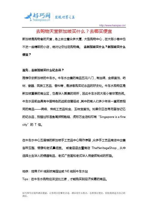 去购物天堂新加坡买什么？去哪买便宜