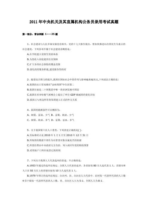 2011年中央机关及其直属机构公务员录用考试真题及解析(完整word版)
