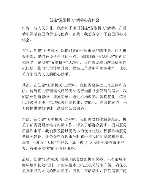 创建“五型机关”活动心得体会