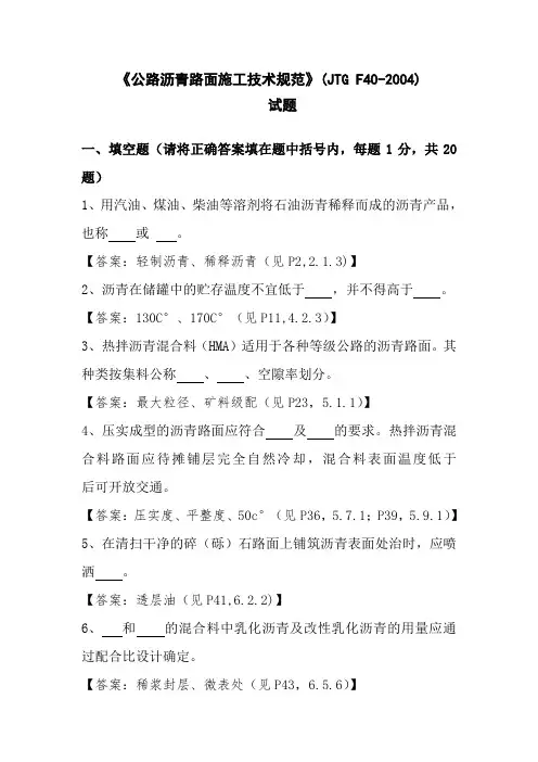 公路沥青路面